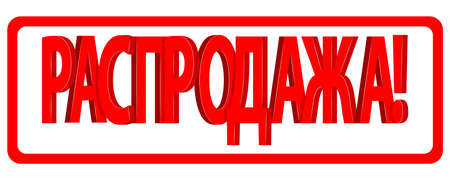 sale redのイラスト素材