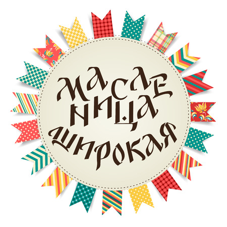 Shrovetide or Maslenitsa. Russian inscription Maslenitsa wide Wide Maslenitsa card with sun. Great Russian holiday Shrovetide. Vector illustration.のイラスト素材