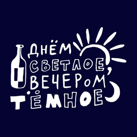 Lettering poster with quote about beer in vintage style. Calligraphic banner and t shirt print. Hand Drawn placard for pub or bar menu design.のイラスト素材