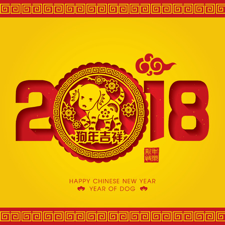 Chinese New Year 2018 Paper Cutting Year of Dog Vector Design (Chinese Translation: Auspicious Year of the dog)