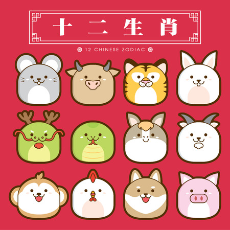 12 Chinese calendar symbols.のイラスト素材