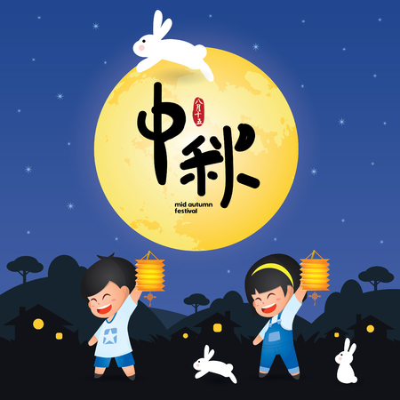 Mid autumn festival or Zhong Qiu Jie illustration of cute children playing lantern with bunny. Caption: full moon brings reunion to celebrate festival ; 15th august ; happy mid-autumnのイラスト素材