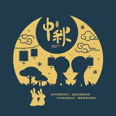 Mid autumn festival or Zhong Qiu Jie illustration of children playing lantern. Caption: full moon brings reunion to celebrate festival ; 15th august ; happy mid-autumnのイラスト素材