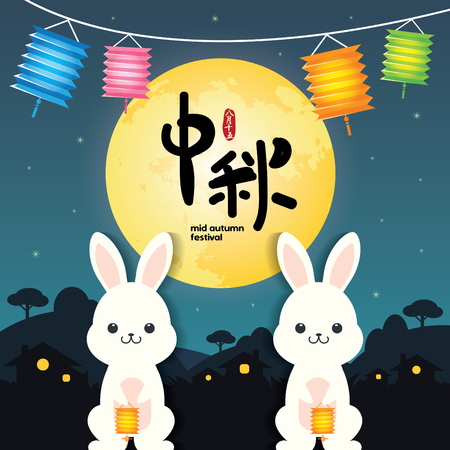 Mid autumn festival or Zhong Qiu Jie illustration of cute bunny holding lantern enjoying the moon. Caption: full moon brings reunion to celebrate festival ; 15th august ; happy mid-autumnのイラスト素材