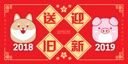 2019 chinese new year greeting card template. With cute puppy & piggy. (translation: send off the old year 2018 and welcome the new year 2019)のイラスト素材