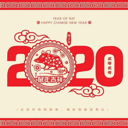 2020 Chinese New Year Paper Cutting Year of the Rat Vector Illustration (Chinese Translation: Auspicious Year of the rat)のイラスト素材