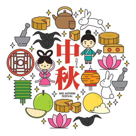 Set of Mid Autumn Festival icon/ design elements. Chinese translation: Mid Autumn Festivalのイラスト素材