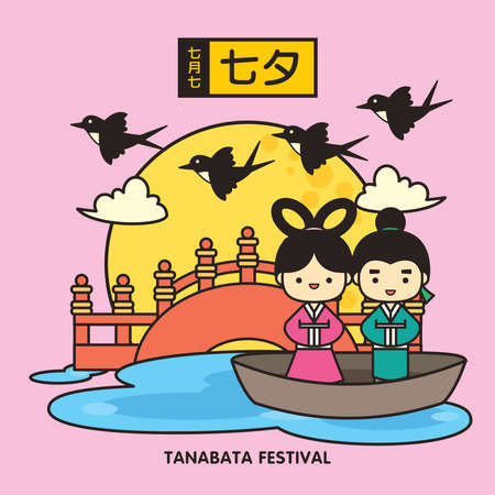 Tanabata festival or Qixi Festival. Celebration of the annual dating of cowherd and weaver girl. Caption: Tanabata / QiXi, 7th of Julyの販売画像
