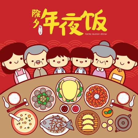 Chinese New Year Eve Reunion Dinner Vector Illustration with traditional delicious dishes. (Translation: Chinese New Year Eve, Reunion Dinner)のイラスト素材
