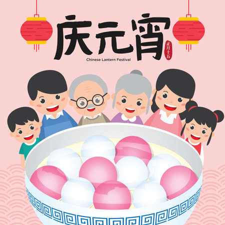 Chinese Lantern Festival, Yuan Xiao Jie, Chinese Traditional Festival vector illustration. With happy family enjoy the Tang Yuan. (Translation: Chinese lantern festival)のイラスト素材