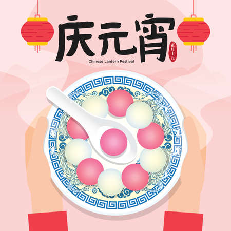 Chinese Lantern Festival, Yuan Xiao Jie, Chinese Traditional Festival vector illustration. With people holding a bowl of Tang Yuan. (Translation: Chinese lantern festival)のイラスト素材