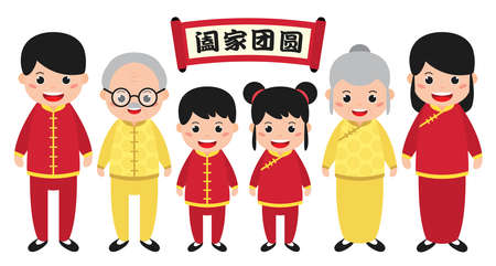 Set of cute cartoon chinese family. Chinese new year character in flat vector design. Father, mother, grandfather, grandmother, son and daughter. (Translation: Family Reunion)のイラスト素材