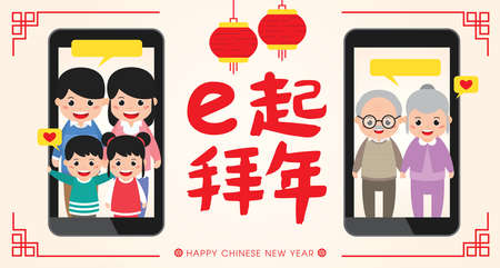 Online Chinese New Year Banner illustration. Happy Family video call via smartphone to sent festival greeting to each other. (Translation: Online celebrate chinese new year)のイラスト素材