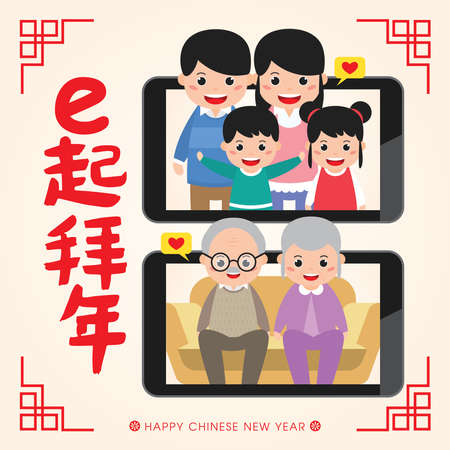 Online Chinese New Year. Cute cartoon family video call via smartphone to sent festival greeting to each other. (Translation: Online celebrate chinese new year)のイラスト素材