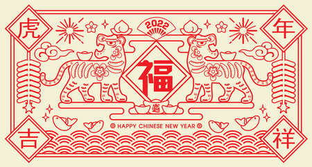 2022 Chinese New Year Tiger Paper Cutting banner Illustration (Translation: Auspicious Year of the Tiger, good fortune year)のイラスト素材