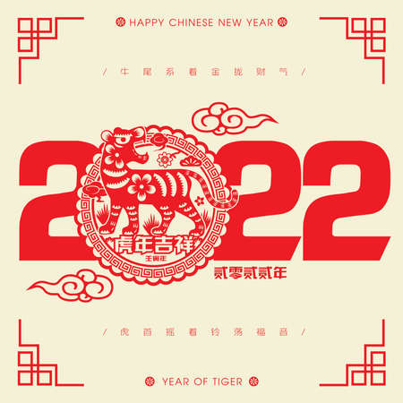 2022 Chinese New Year Tiger Paper Cutting greeting card Illustration (Translation: Auspicious Year of the Tiger, good fortune year)のイラスト素材