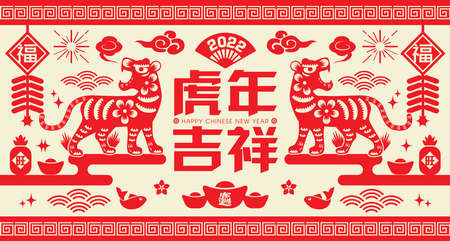 2022 Chinese New Year Tiger Paper Cutting icon banner illustration. (Translation: Auspicious Year of the Tiger, good fortune year)のイラスト素材