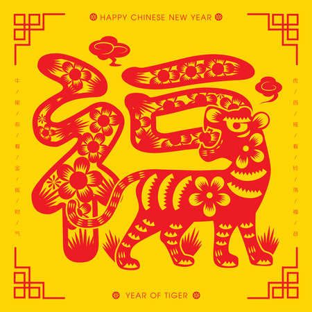 2022 Chinese New Year traditional Tiger Paper Cutting template Illustration (Translation: Auspicious Year of the Tiger, good fortune year)のイラスト素材