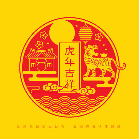 2022 Chinese New Year Tiger Paper Cutting Vector Illustration (Translation: Auspicious Year of the Tiger, good fortune year)のイラスト素材