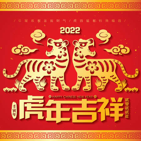 2022 Chinese New Year traditional Tiger Paper Cutting greeting card vector illustration. (Translation: Auspicious Year of the Tiger, good fortune year)のイラスト素材