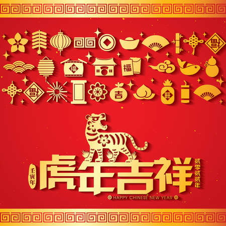 2022 Chinese New Year traditional Tiger Paper Cutting icon template (Translation: Auspicious Year of the Tiger, good fortune year)のイラスト素材