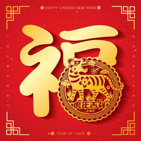 2022 Chinese New Year traditional Tiger Paper Cutting template Illustration (Translation: Auspicious Year of the Tiger, good fortune year)のイラスト素材