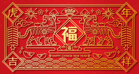 2022 Chinese New Year Tiger Paper Cutting banner Illustration (Translation: Auspicious Year of the Tiger, good fortune year)のイラスト素材