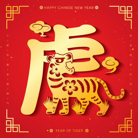 2022 Chinese New Year Tiger Paper Cutting with "Tiger" wording Vector Illustration (Translation: Auspicious Year of the Tiger, good fortune year)のイラスト素材