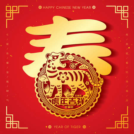 2022 Chinese New Year Tiger Paper Cutting with "spring" wording Vector Illustration (Translation: Auspicious Year of the Tiger, good fortune year)のイラスト素材