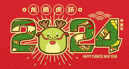 2024 Chinese New Year Cute Dragon greeting card banner. (Translation: Auspicious Year of the Dragon, prosperous and bustling)のイラスト素材