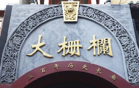 London, UK - Oct 17, 2014:  Street view of Dazhalan Market. This is the famous business street outside Qianmen, one of the largest traditional market in Beijing.のeditorial素材