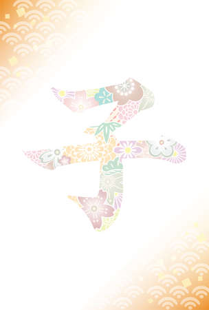 Illustration of mouse character. Japanese characters translation:のイラスト素材