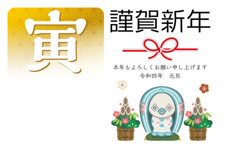 Japanese New Year's card in 2022. Japanese characters translation: "Happy New Year" "Thank you again this year. At new year's day" "tiger".のイラスト素材