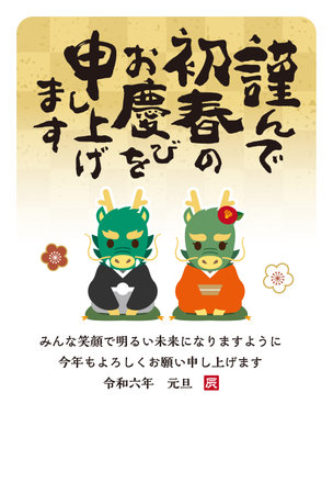 Japanese New Year's card in 2024. Japanese characters translation: "Happy New Year" "I am indebted to you for my last year. Thank you again this year. At new year's day" "Dragon".のイラスト素材