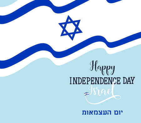 Happy independence day of Israel  Modern design template with hand lettering.のイラスト素材