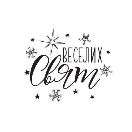 Merry Christmas. Lettering. Hand drawn vector illustration. element for flyers, banner, t-shirt and posters winter holiday design. Modern calligraphy. text in Ukrainian: Happy Holidays.のイラスト素材