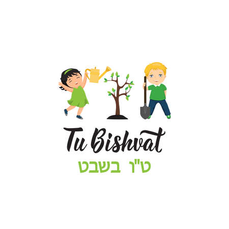 Tu bishvat. Lettering. Jewish holiday. Text on Hebrew -New Year of trees. kids logoのイラスト素材