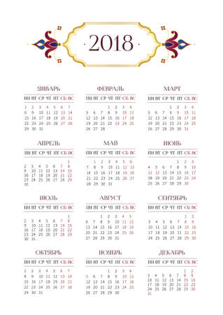 Vector calendar for 2018 on Russian. Golden floral decor and simple grid on white background. Template with week starts Monday. A4 page size.のイラスト素材