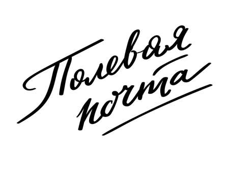 9th May. Victory Day in Russian. Ink brush pen hand drawn lettering design.Trend calligraphy. Vector illustration on white background. Elements for design typography for card, banner, poster, photo overlay or t-shirt design.のイラスト素材