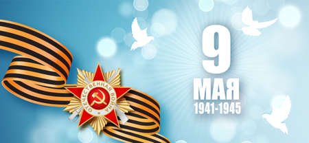 May 9 russian holiday victory day. Russian translation of the inscription May 9. Happy Victory Day.