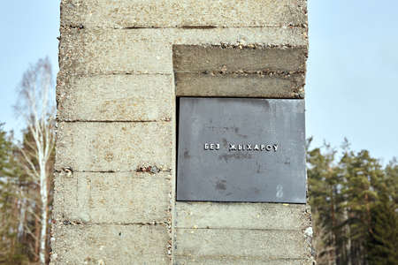 Khatyn, Belarus - March 13, 2021 Memorial complex. Victims of the Second World War. Symbol of the mass destruction of civilians by the Nazis. The village of dead museum. memorial plaque. house place.のeditorial素材