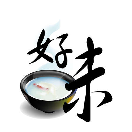delicious in Chinese wordingのイラスト素材