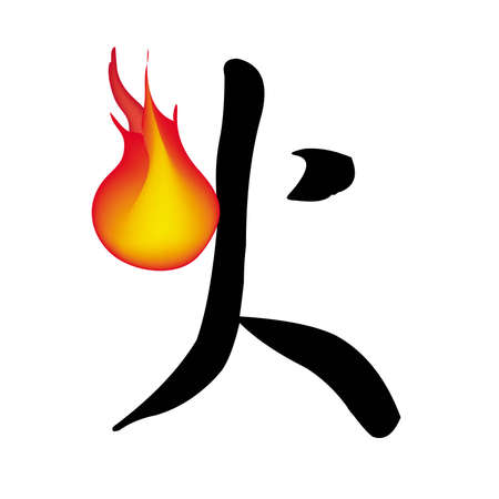 fire in chinese wordingのイラスト素材
