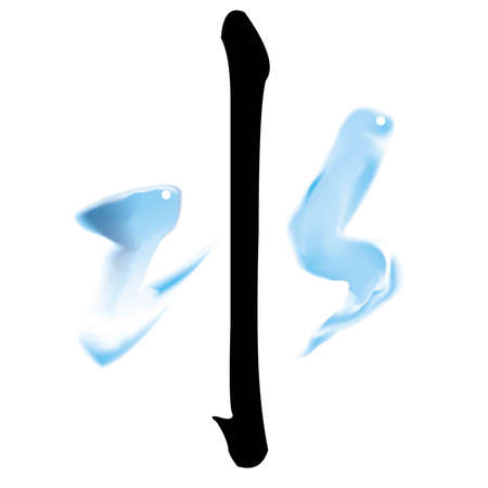 water, vector, illustrator, Chinese characterのイラスト素材