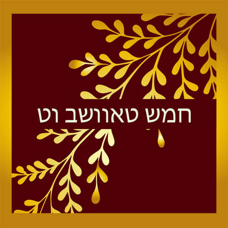 Tu B Shvat greeting card, poster. Jewish holiday, new year tree. Golden tree. Vector illustration. Translation from Hebrew Tu Bi Shvat.のイラスト素材