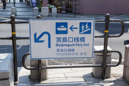 MIYAJIMAGUCHI, JAPAN - CIRCA APR, 2013: Information boards are in the streets of Miyajimaguchi town. Destination to the ferry port for travel to the island of Miyajima (Itsukusimi).のeditorial素材