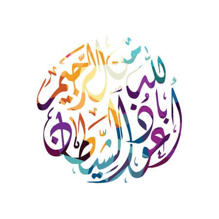 arabic islam calligraphy almighty god allah most gracious theme - muslim faithのイラスト素材