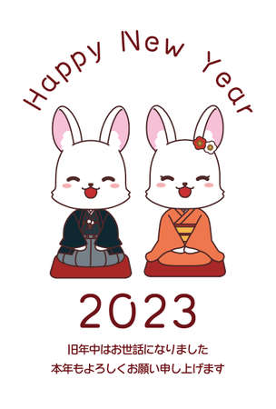 2023 New Year's card of a rabbit wearing a kimono that sits uprightのイラスト素材