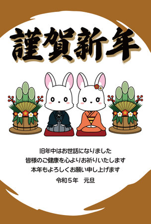 2023 New Year's card material of illustration of a rabbit in a kimono sitting uprightのイラスト素材