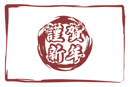 Material for Japanese-style New Year's cards with Happy New Year's charactersのイラスト素材